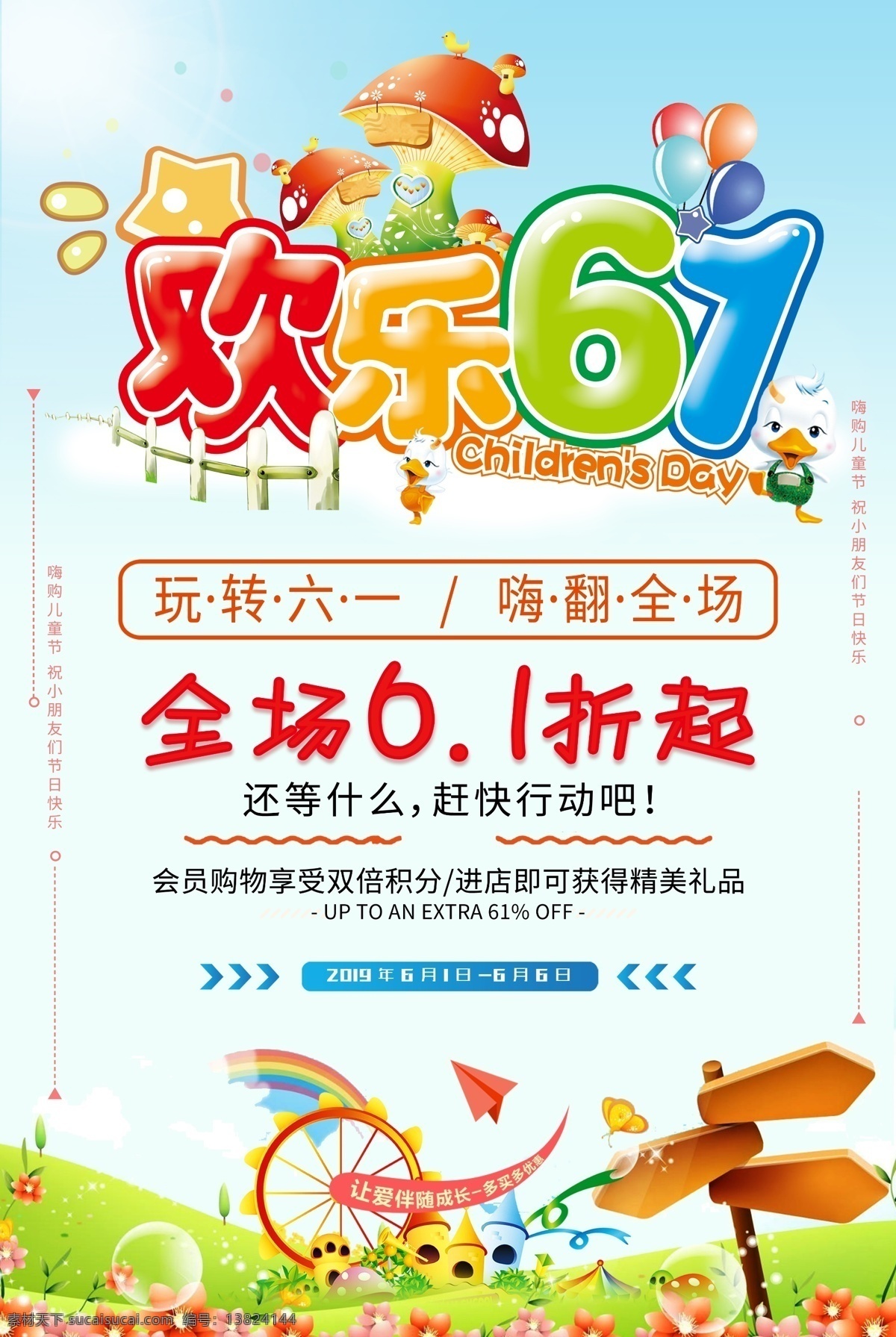 彩色 清新 风 61 儿童节 节日 海报 设 清新风 六一