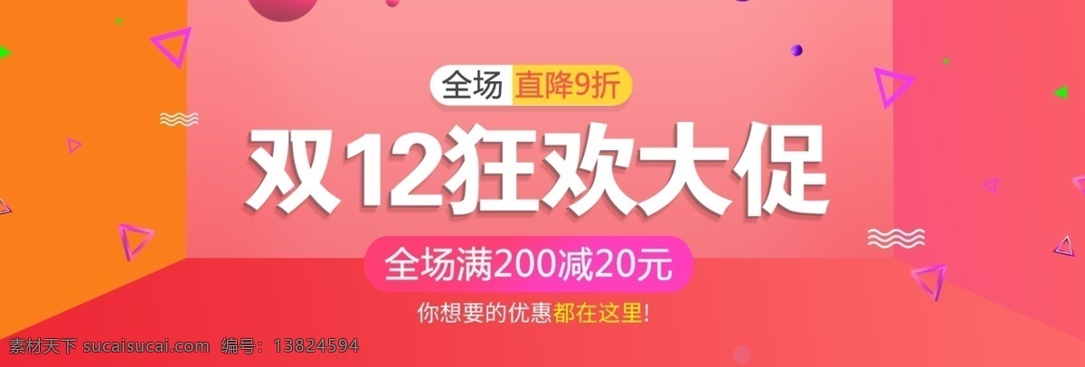 双 狂欢 大 促 818发烧节 电商 渐变背景 球体 小装饰彩色 音响舞台 多边形 霓虹灯 双11 双12 发烧节 苏宁818 活动 购物节 狂欢节 暑促 促销海报 818暑期 大放价 狂欢节打折 促销店庆 特卖清仓 限时秒杀 满减团购 新品上市 商场 低价风爆 动感 618大促 年终大促