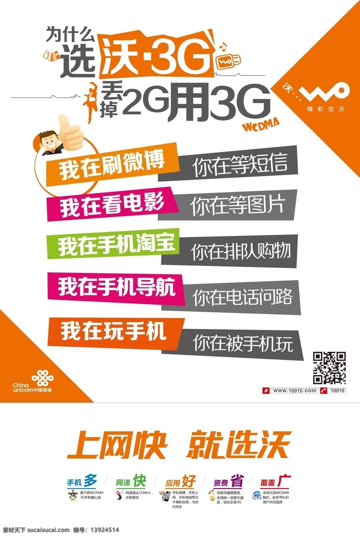 3g 广告设计模板 联通 源文件 中国联通 沃素材下载 沃模板下载 沃 联合通讯