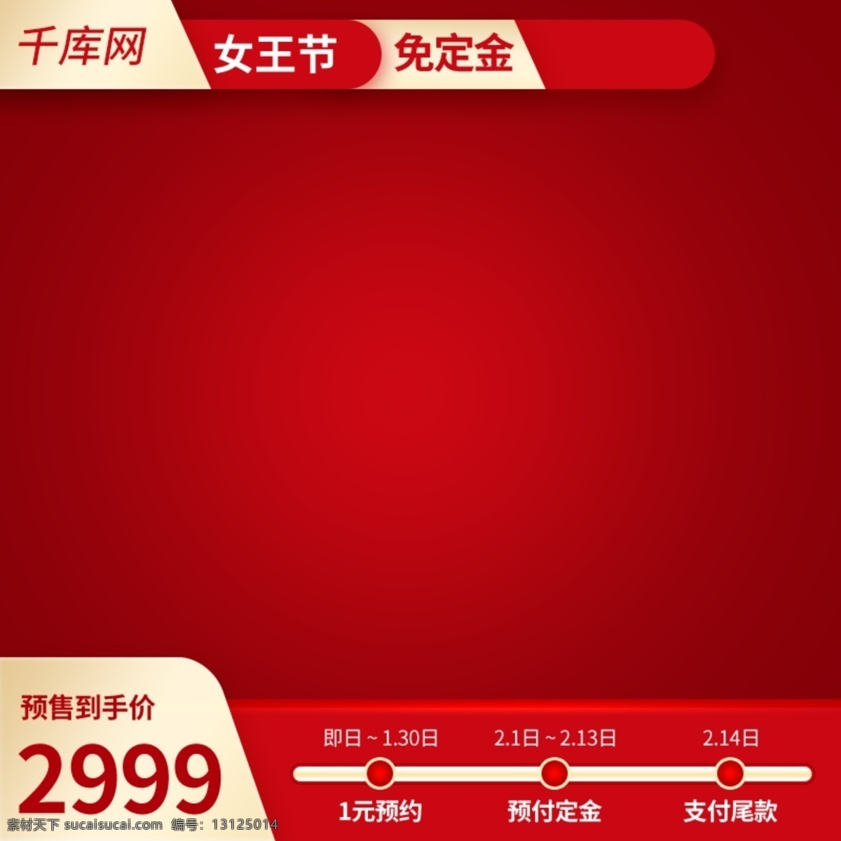 千 库 原创 女王 节 红色 主 图 千库原创 女王节 女王节主图 促销 直通车图 3.8女王节 主图素材 主图模板