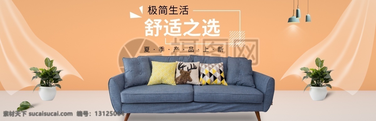 家具用品 淘宝 banner 家具 家居 布艺沙发 沙发 ins风 欧美沙发 电商海报