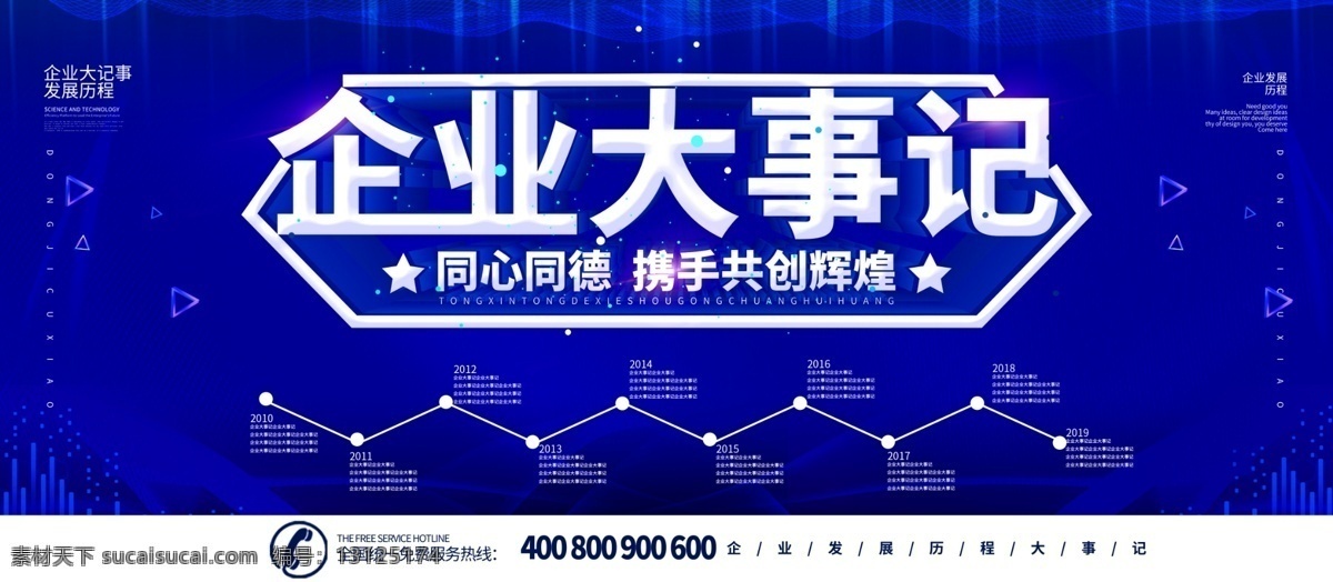 简约 蓝色 科技 立体 字 企业 大事记 展板 大事纪录 发展历程 公司发展历程 公司发展史 公司里程牌 公司历程