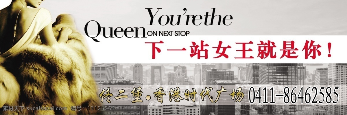 皮草城 兔毛 裘皮 裘毛 女装皮草模特 冬季皮草 雍荣 华贵 贵气 人造皮草 欧式 化妆品 化妆 服装发布会 新品发布会 服装 狐狸 兔子 貂 海狸 水獭 貉 皮毛动物 皮草 皮草x展架 皮衣x展架 皮草节展架 皮具店展架 皮具 皮草大衣 皮草模特 高贵气质 皮衣 女王 香港 城市 分层