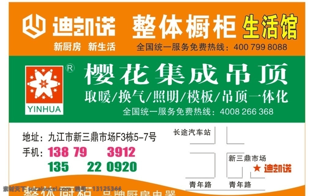不干胶张贴 迪凯诺 橱柜 樱花 吊顶 不干胶
