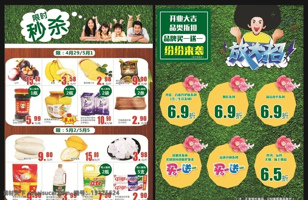 限时秒杀 限量秒杀 抢购 全场低价 促销 折扣 喜庆背景 全场特价 聚划算 限时抢购 团购会 砍价会 全场清仓 大甩卖 促销海报 活动海报 活动吊旗 超市吊旗 x展架 新品促销 大酬宾 新品上市 季末清仓 年中大促 超市促销 商场海报 打折 商场促销 节日活 节日活动 dm宣传单