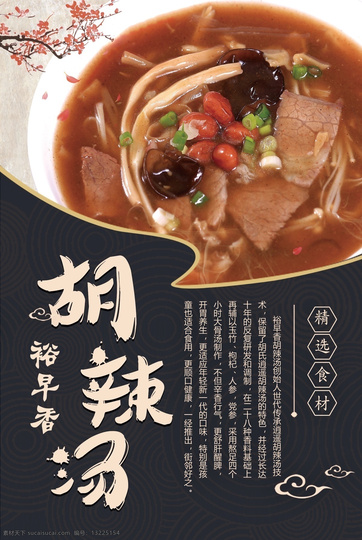 早餐 胡辣汤海报 胡辣汤灯箱 美味胡辣汤
