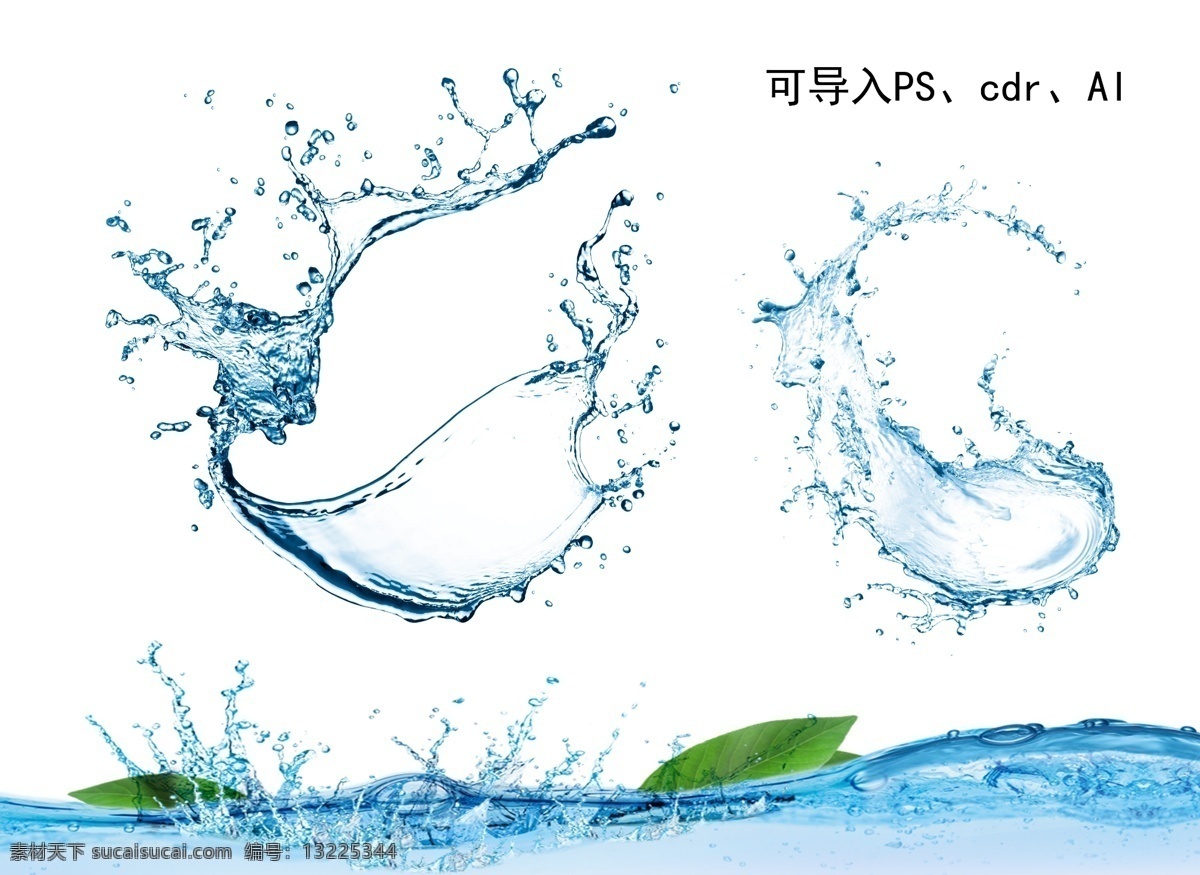 水 溅射 溅射水花 水浪 水滴 水珠 素材图 分层
