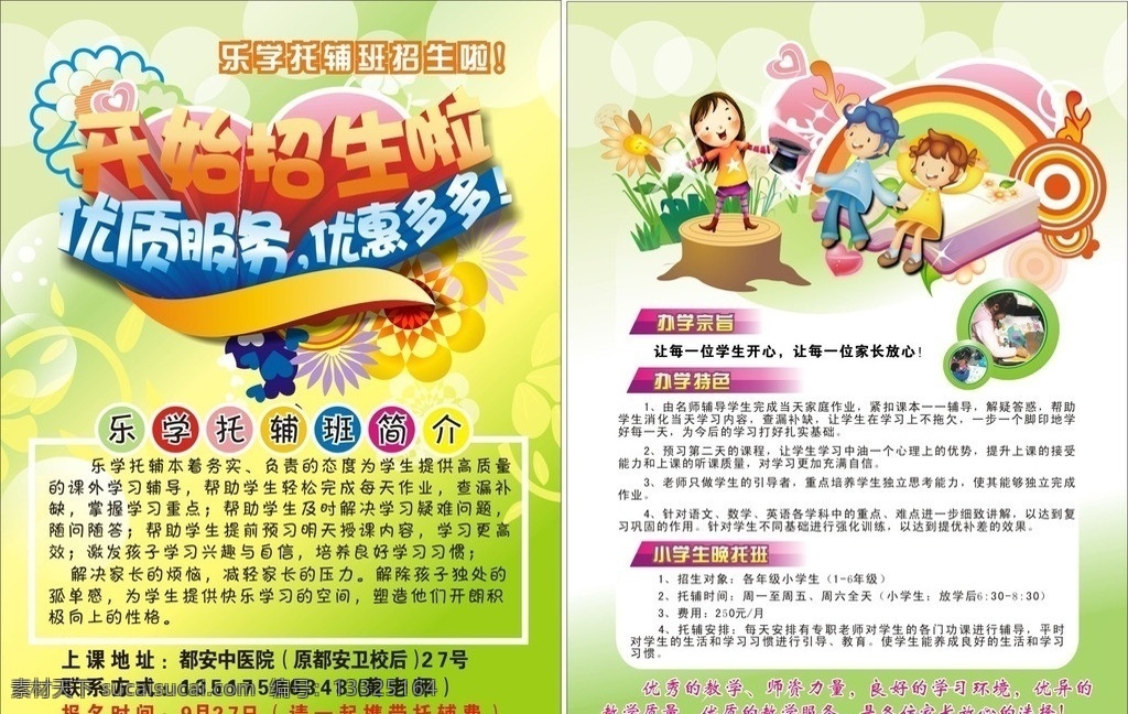 小学 辅导班 晚 辅导 小学晚辅导班 简章 辅导班宣传 其他设计 矢量