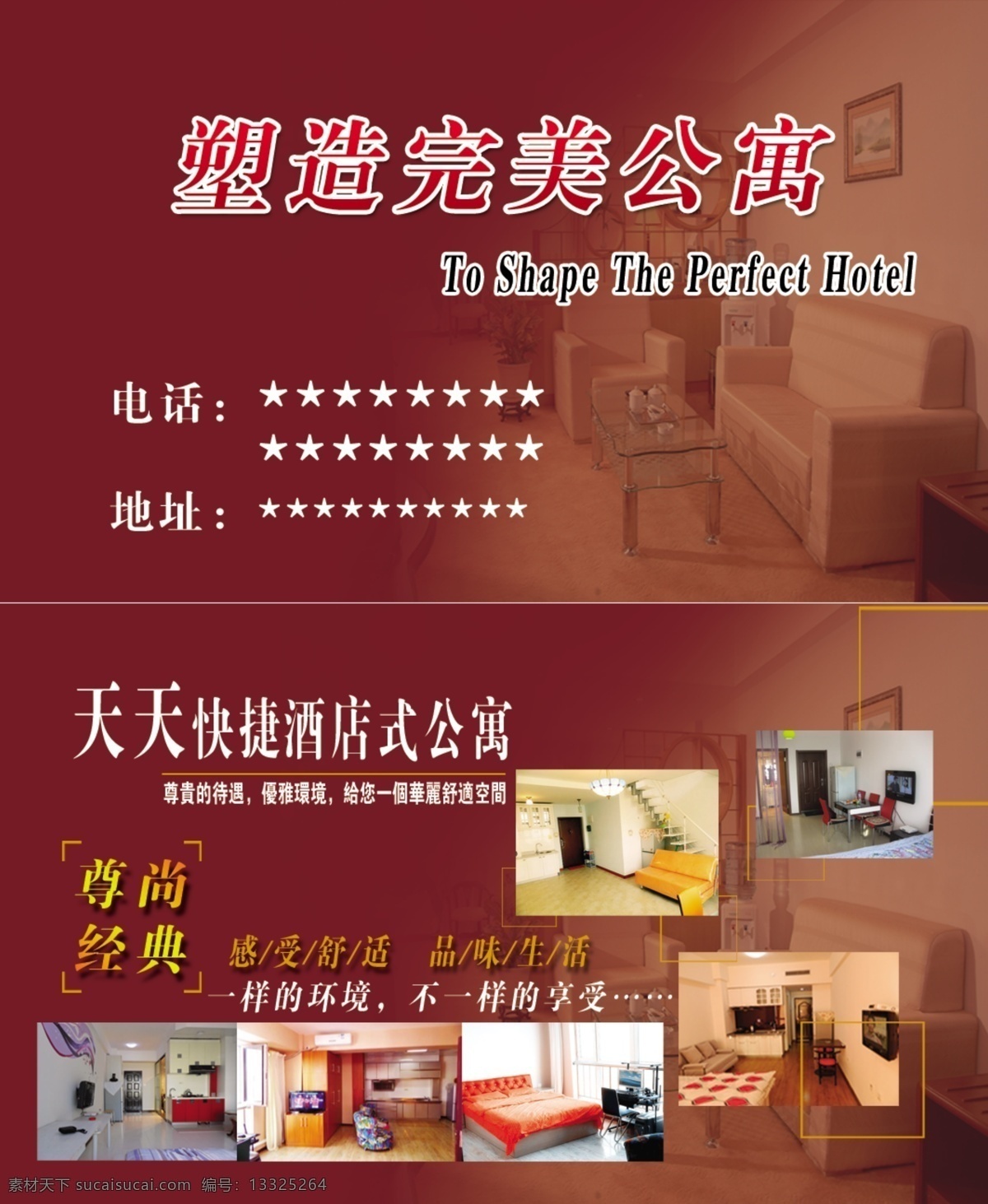 酒店名片 公寓名片 名片背景 招待所 旅店 名片卡片 广告设计模板 源文件