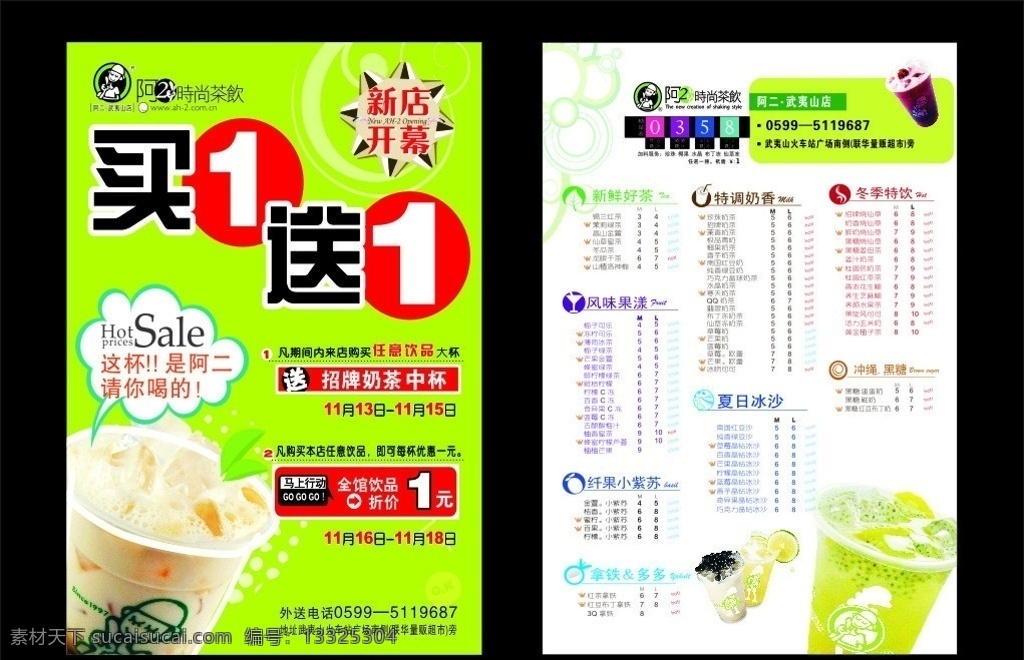 奶茶店传单 阿2 阿二奶茶 奶茶传单 奶茶菜单 奶茶外送 新店开幕 买一送一 专属共享图 矢量