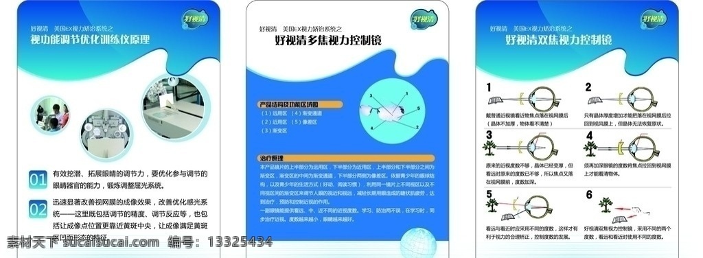 好 视 清 宣传 展板 好视清 标志 背景 视力 检测 机器 设备 眼睛 测试 制度 招贴 广告 矢量
