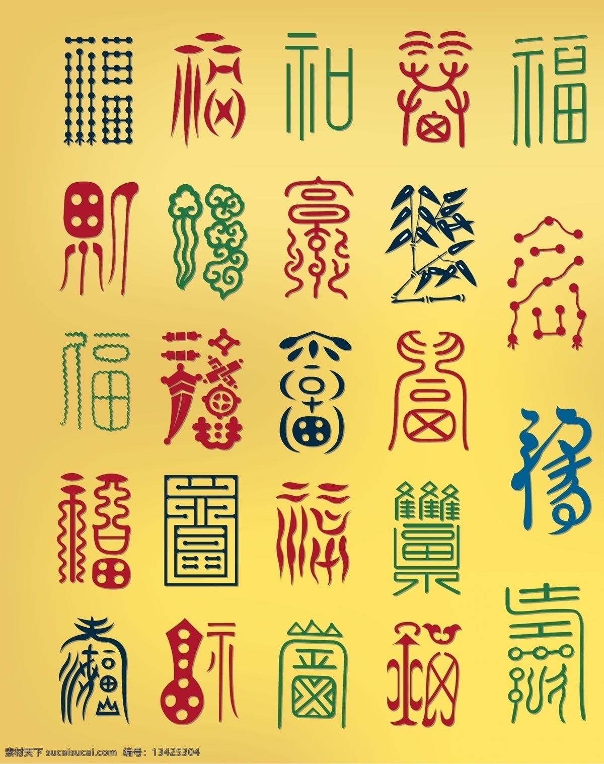 吉祥艺术字 福 禄 寿 喜 富 矢量艺术字 节日素材 矢量图库