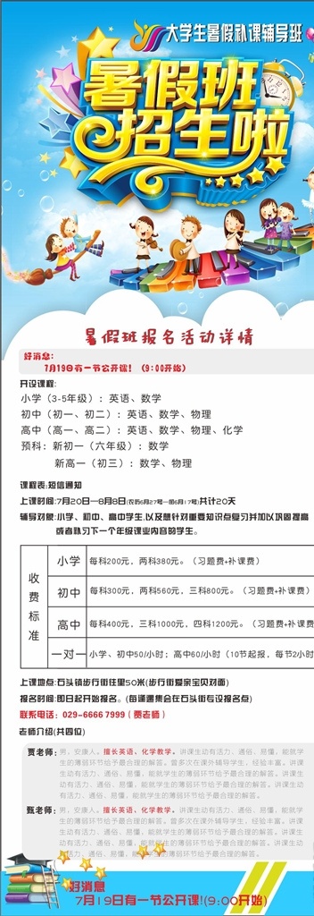 暑假 班 招生 海报 暑假班 招生海报 大学生辅导班 老师简介 招生对象 国内广告设计