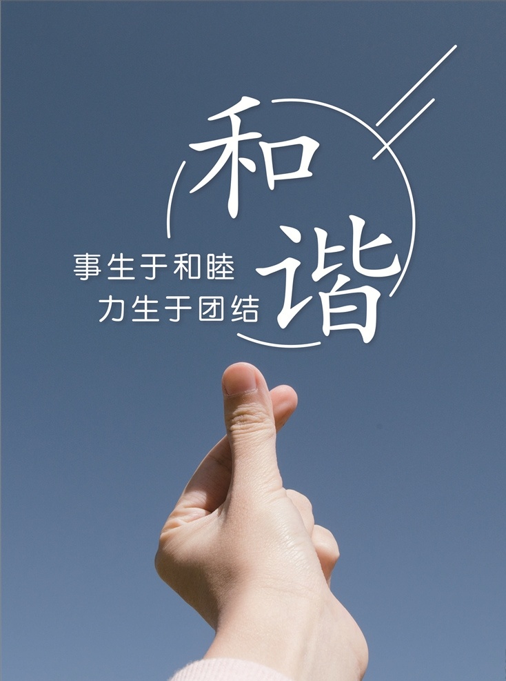 和谐标语图片 和谐标语 和谐 励志 书法 教育用语 文化宣传 传统文化 儒家思想 中国风 思想教育 德行 学校展板 品格修养 传统美德 道德文化 校园标语 励志标语 中华校园文化 学校励志 励志激励 励志教育 学校标语 标语 修养 提升修养 企业形象 企业文化 水墨 品质 管理文化
