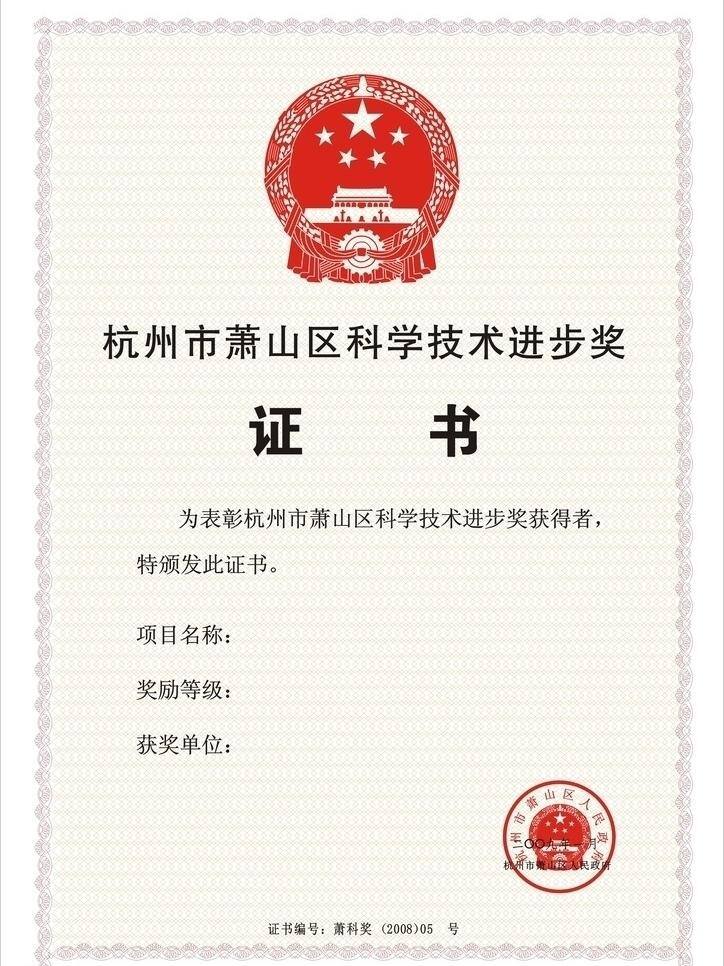 科学技术 进步奖 证书 矢量 psd源文件