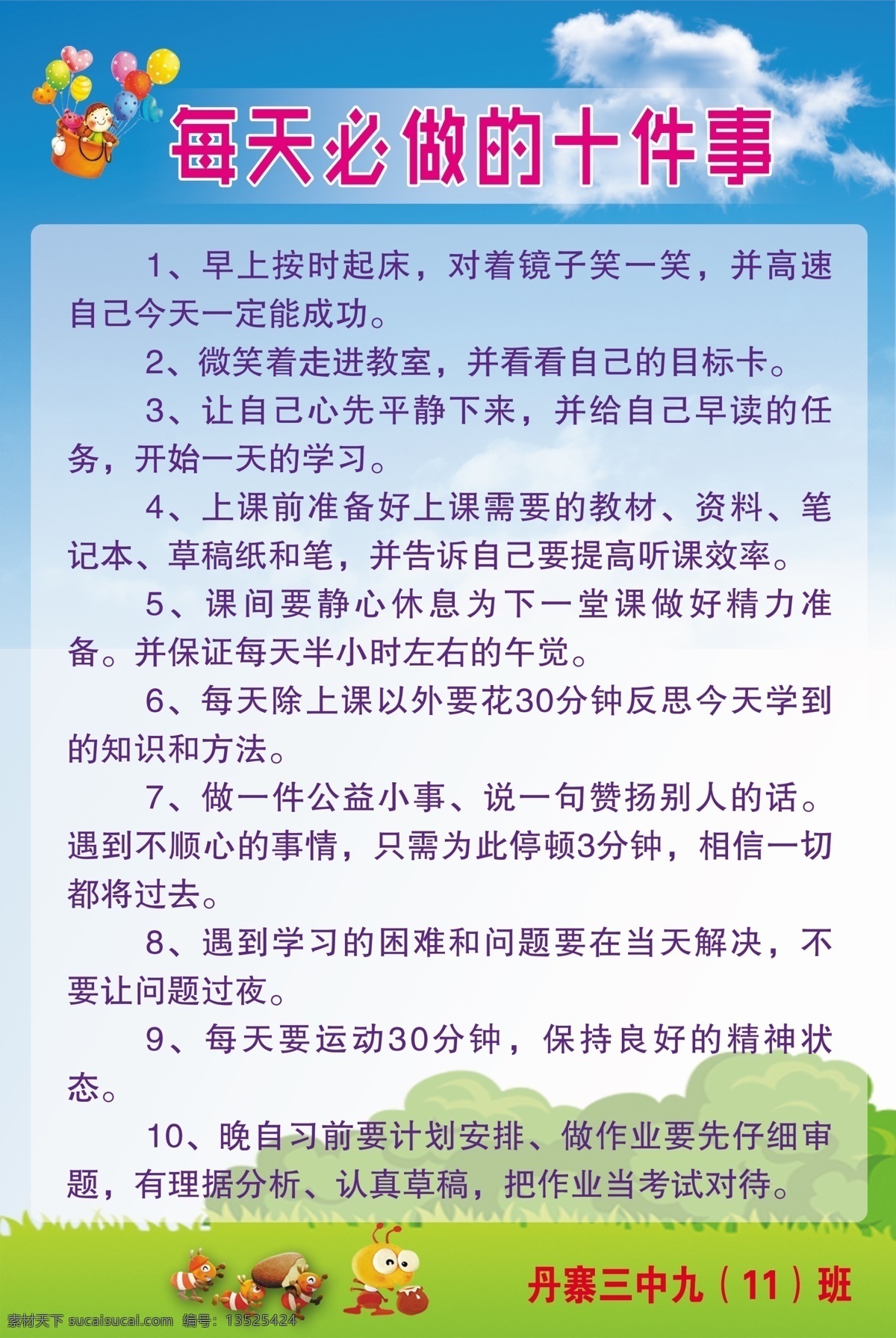 每天 必 做 十 件 事 每天必做 十件事 教室标语 学习园地 教室装饰 教室文化 学校文化 校园文化 文化 校园 班级文化 高考标语 中考标语 励志标语