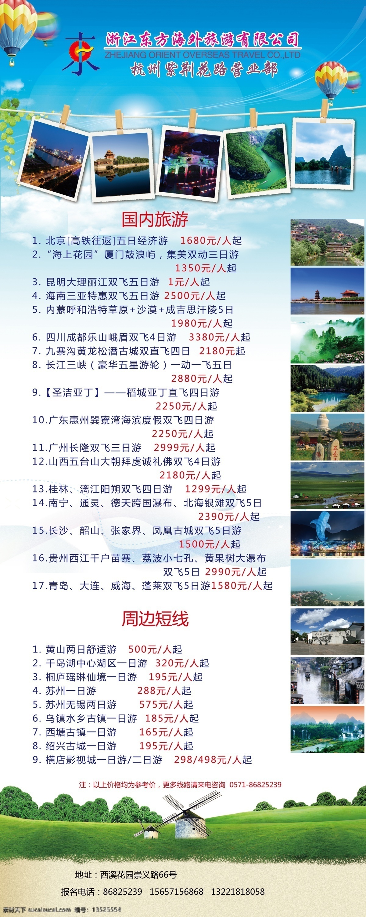 旅游展架 展架 旅游 促销 宣传单 海报 一日游 国内 国际 7日游 dm宣传单