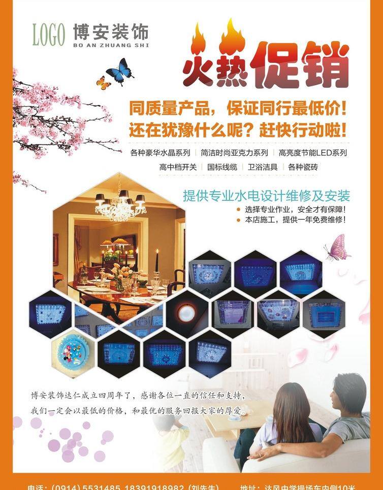 dm宣传单 彩页 促销 灯饰 广告 花纹 热销 矢量 模板下载 促销广告彩页 海报 宣传单 装饰 促销海报