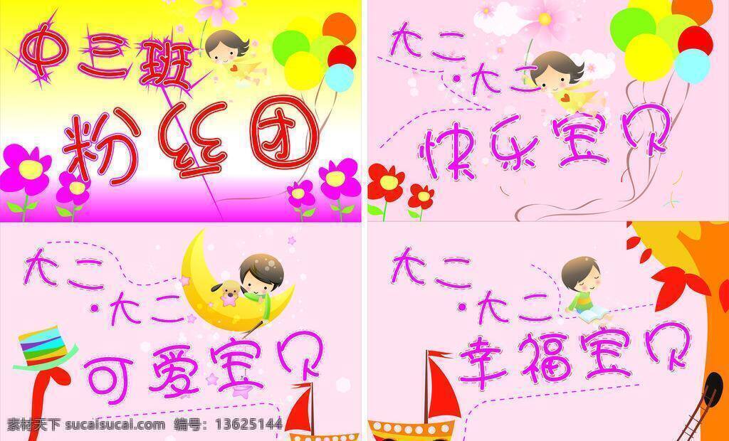 幼儿园 活动 举 牌 儿童节 加油 举牌 展板 矢量 其他展板设计