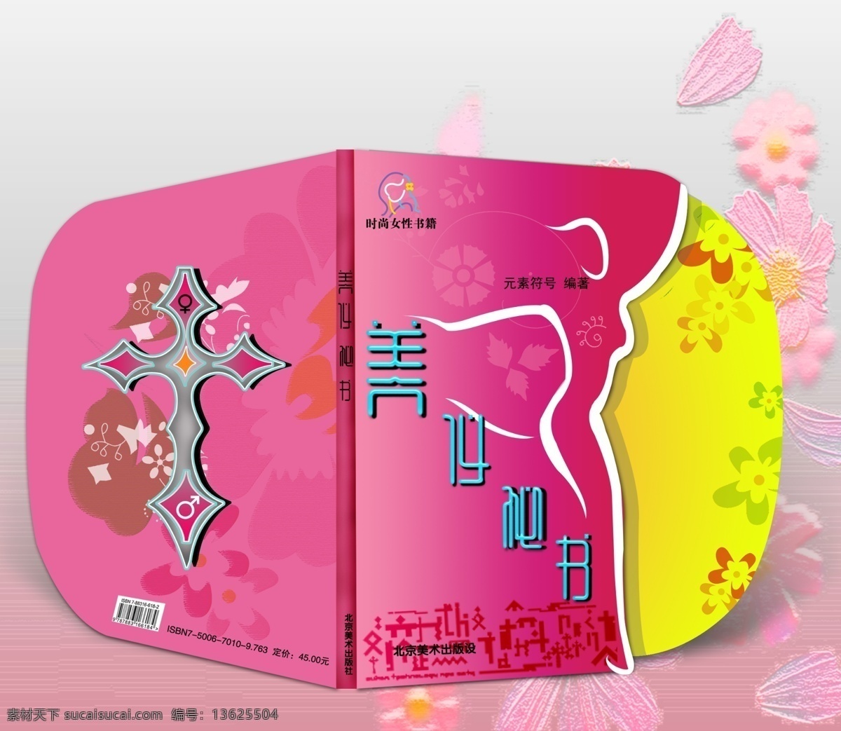 时尚 女性 书籍 封面 粉色 广告设计模板 花样 画册设计 源文件库 其他画册封面