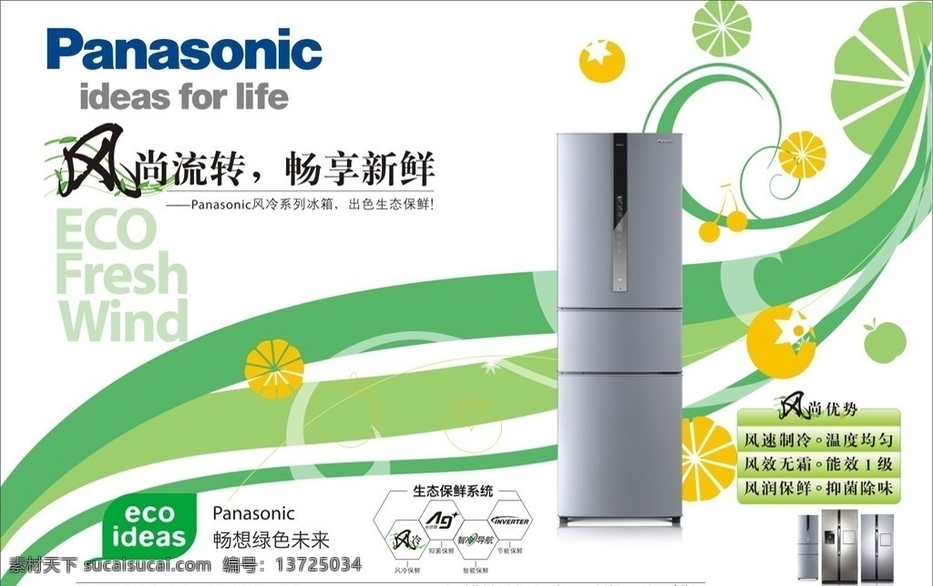 松下冰箱 松下电器 保鲜冰箱 家电 电器 制冷 冰鲜 保质 风速制冷 风效无霜 风润保险 除菌 能效一级 生活用品 生活百科