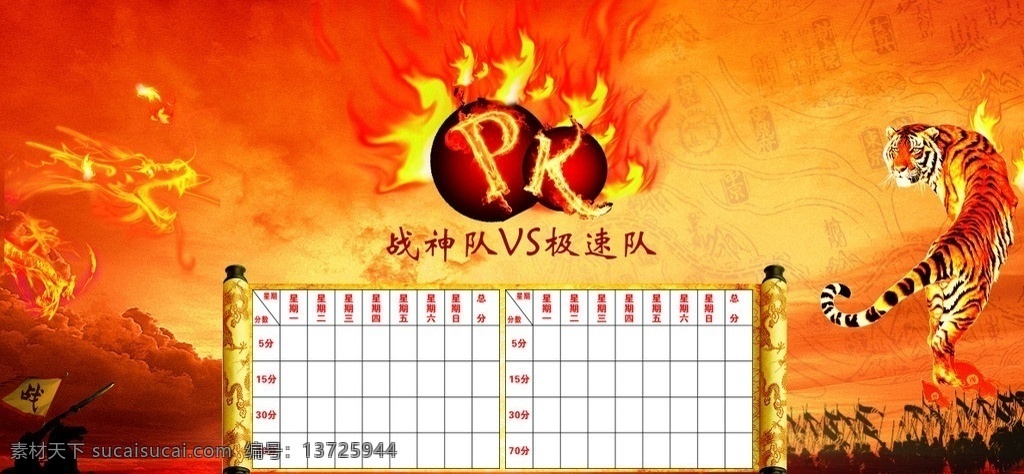 龙虎 ps 比赛 展板 龙 虎 火 pk 卷轴 战场 骑士 战旗 战斗 古代 士兵 展板模板 矢量