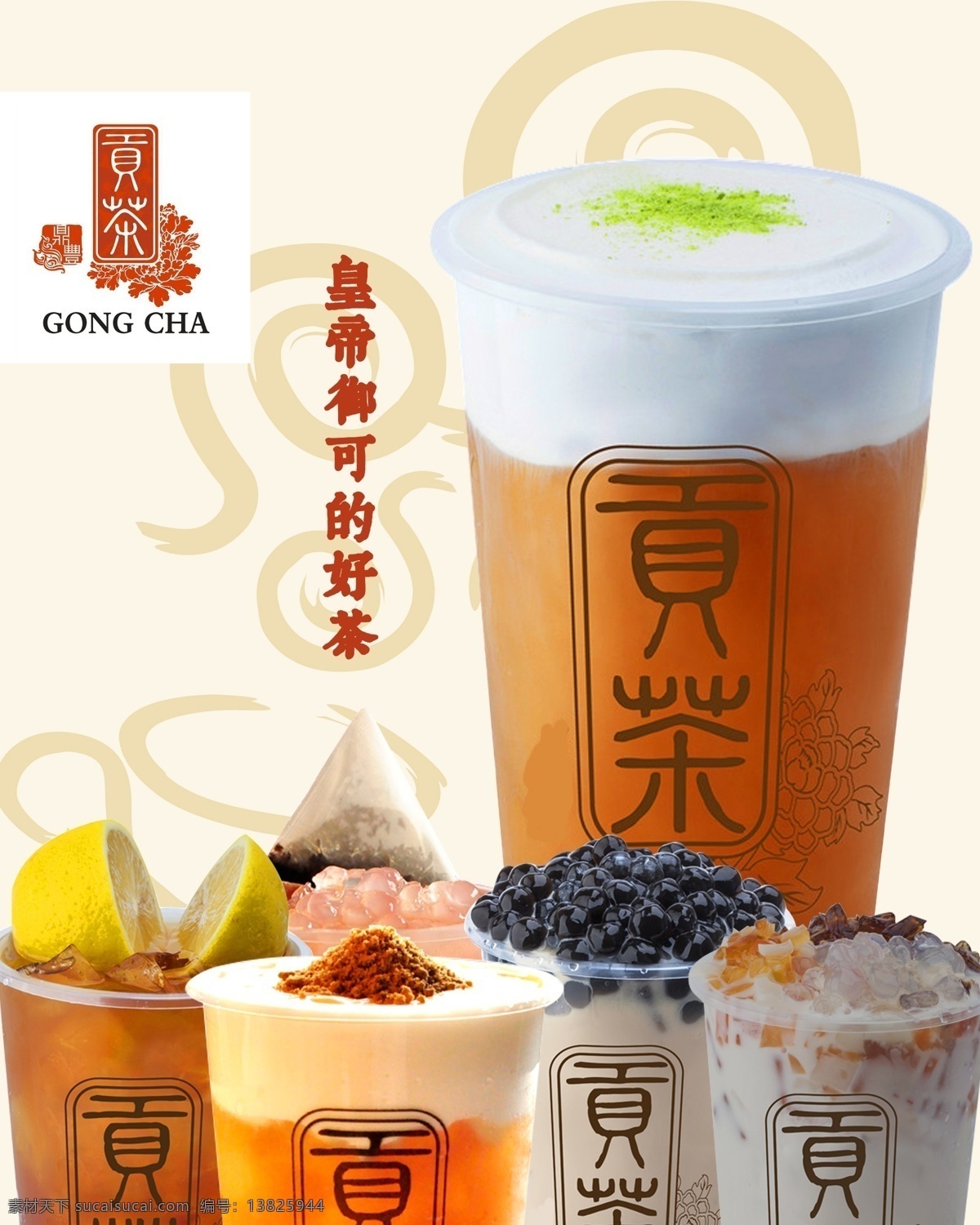 台湾 贡 茶 奶茶 广告 饮料海报 原创设计 原创海报