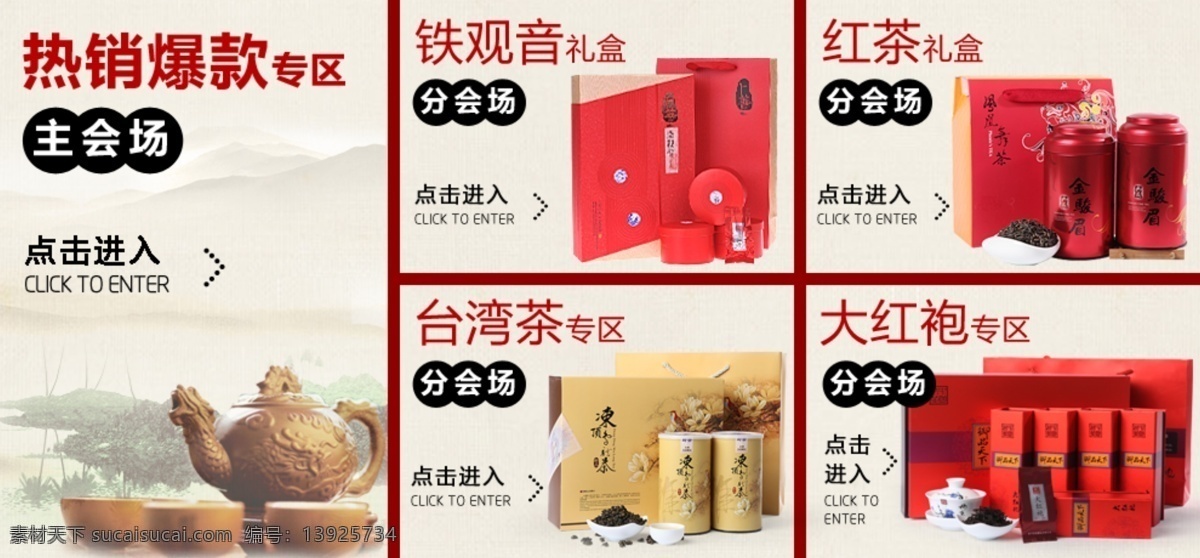 淘宝 首页 分区 淘宝分区 茶叶活动 活动分区 原创设计 原创淘宝设计