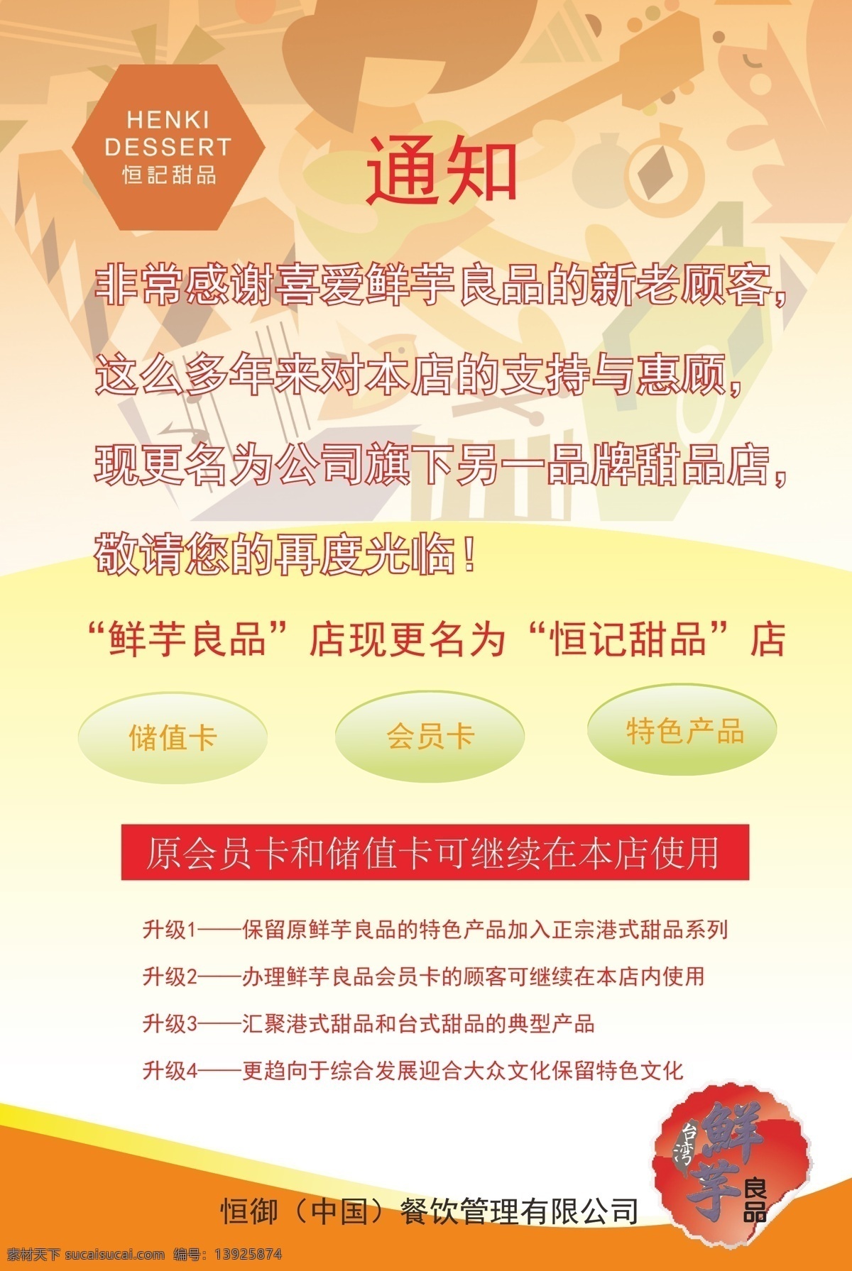 迁 店 海报 店面升级 通知 更名海报 原创设计 原创海报