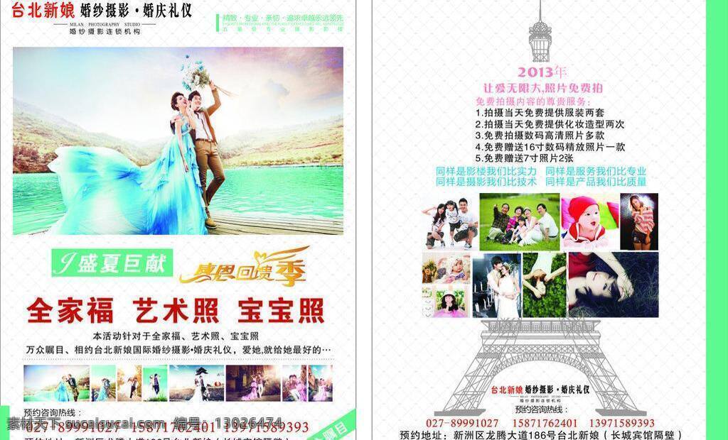 婚庆 宣传单 婚礼 婚庆宣传单 节日素材 结婚 情人节 台北新娘 矢量 psd源文件 婚纱 儿童 写真 相册 模板