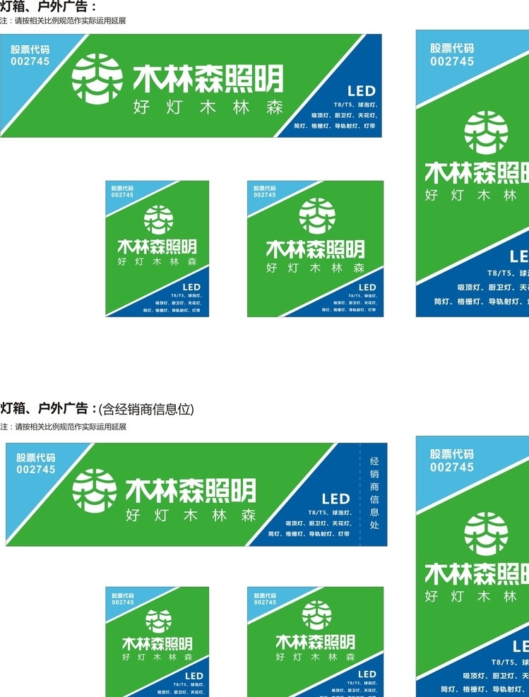 木林森广告图 木林森 广告图 灯箱片 立柱图 喷绘图