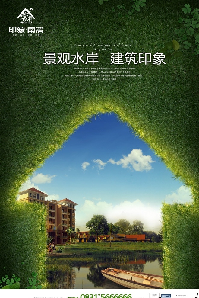 绿色印象海报 绿色 海报 印象 封面 高清 广告图