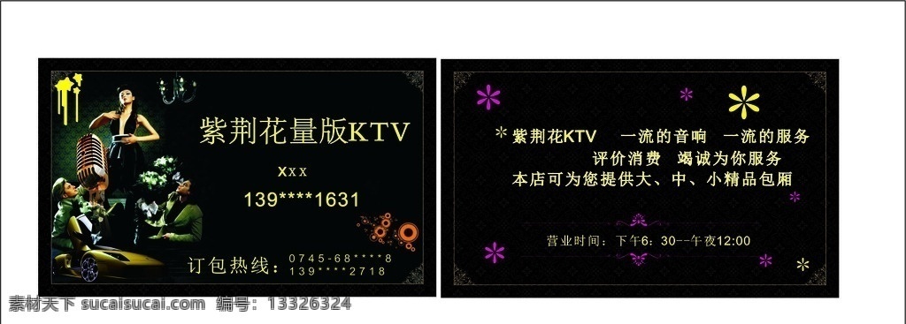 ktv名片 歌厅名片 舞厅名片 演出名片 名片 个人名片 公司名片 名片模板 名片素材 模板 广告 个人 明信片 背景 名片背景 简单 简洁 简洁名片 销售名片 配件产品名片 矢量 矢量名片 横版 竖版 创意名片 名片卡片