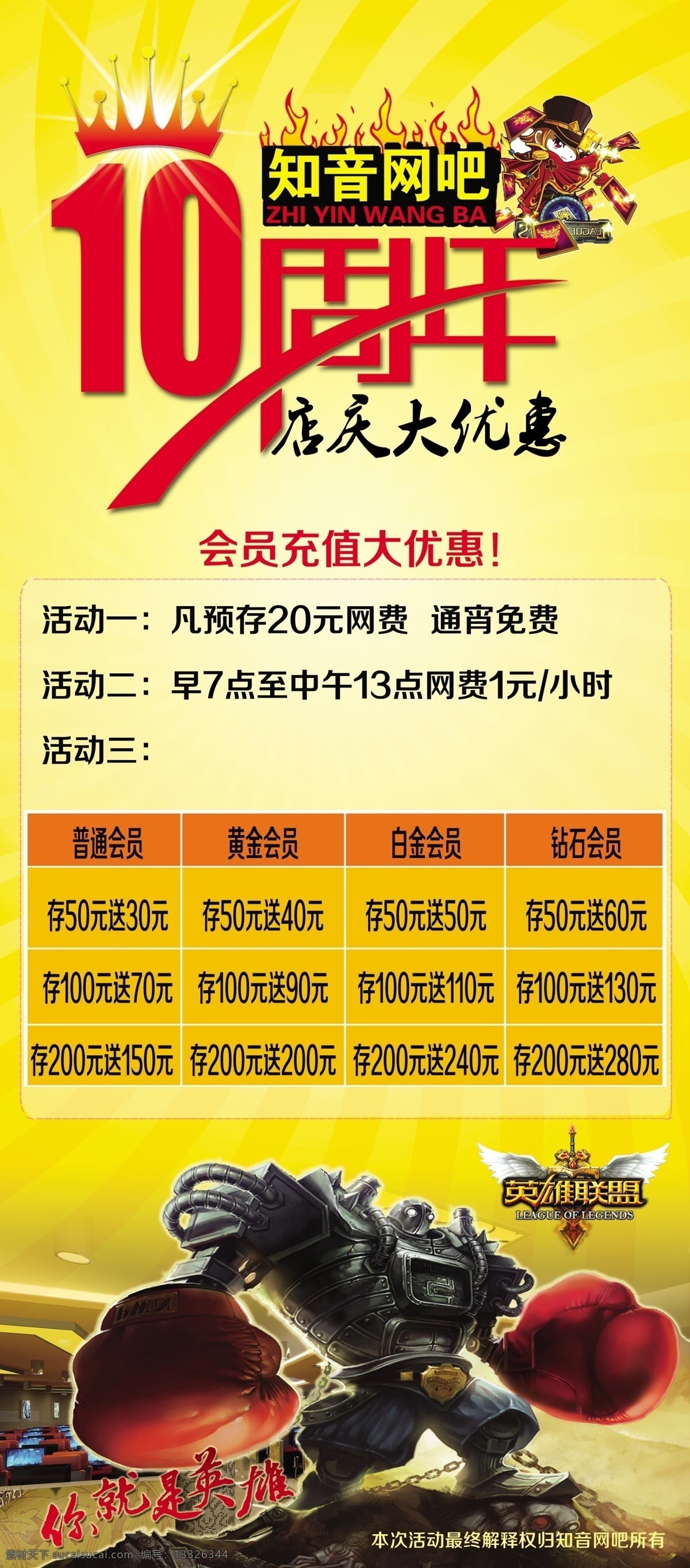 网络游戏 游戏厅 娱乐 电脑 电子竞技dm 广告 网吧展架 英雄联盟 展架 游戏 网吧 五杀 雄婧广告 侯雄 海报
