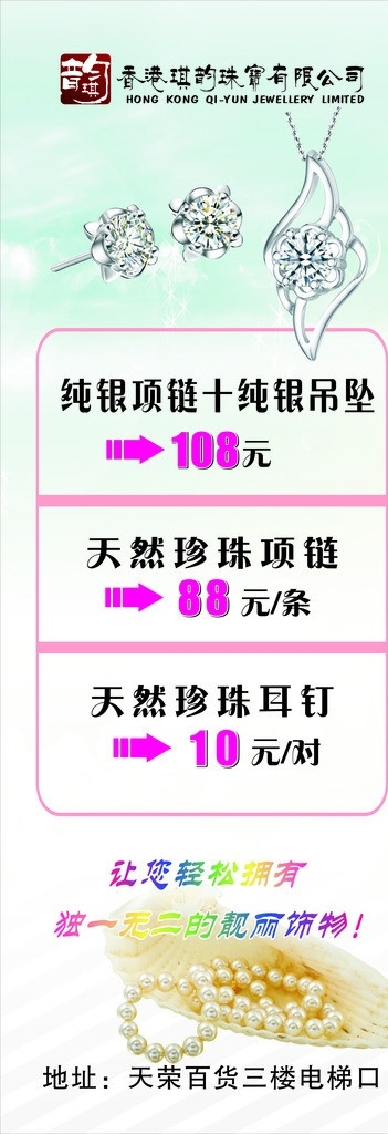 珠宝展架 银饰吊坠 银饰耳环 珍珠项链 琪 韵 珠宝 宝 标志 蓝天白去 饰物 其他设计 矢量