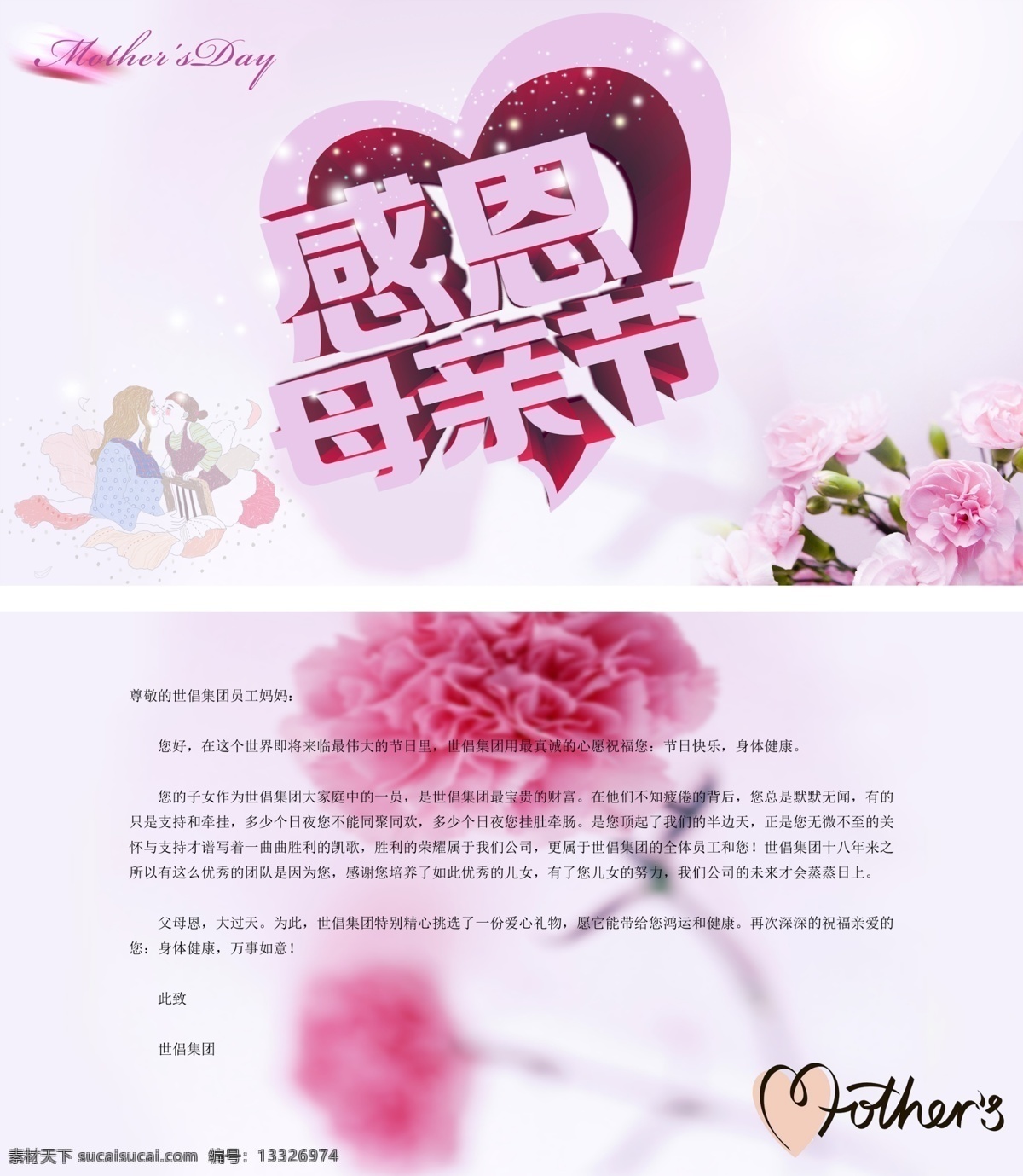 母亲节贺卡 母亲节 贺卡 粉色 简单 简介