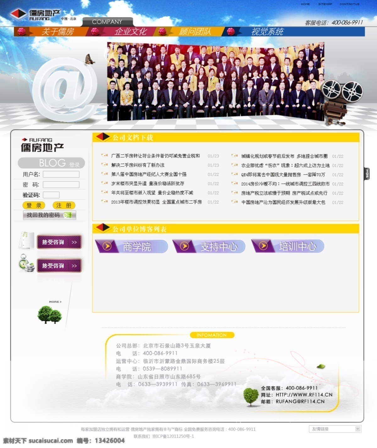 白云 房产 公司网站 光束 蓝天 绿树 企业网站 天空 网页设计 模板下载 房产网页设计 网站后台 网站页面设计 电影机 投影机 博客界面 博客设计 轻博客 微博客 中文模板 网页模板 源文件