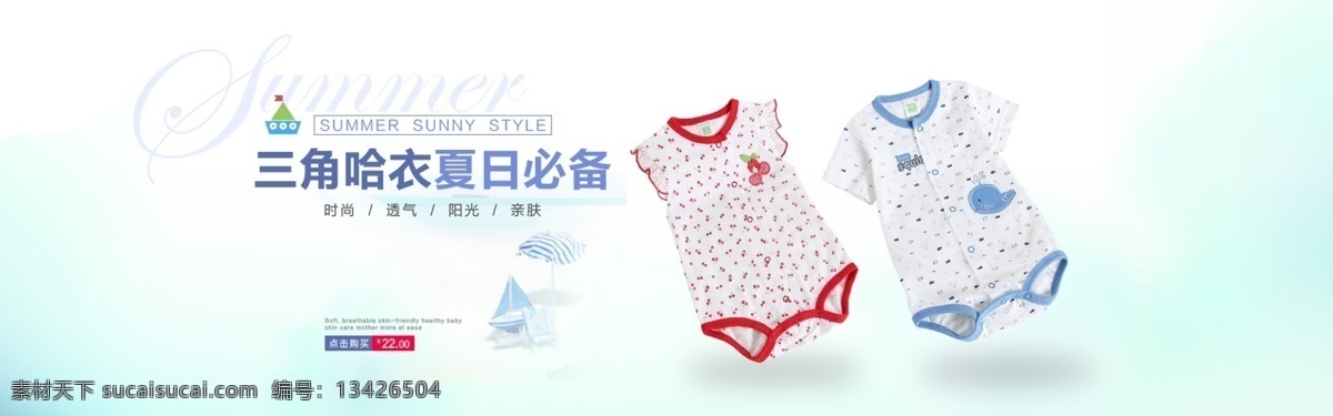 淘宝 婴儿 服装 无袖 三角 衣 全 屏 海报 婴儿服装 婴儿装 三角哈衣 原创设计 原创淘宝设计