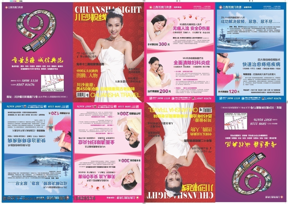 代言人 封面美女 封面设计 户外广告 画册设计 美女明星 明星 医疗 杂志 封面 美女 医院 画册 封底 医疗杂志封面 医疗杂志 精品 时尚杂志 杂志封面美女 杂志封面 医院杂志封面 杂志封面设计 女 漂亮 纯 杂志材 矢量 医院广告 医疗广告 医院画册 时尚 女人 偶像 性感 矢量宣传 矢量图 企业画册封面