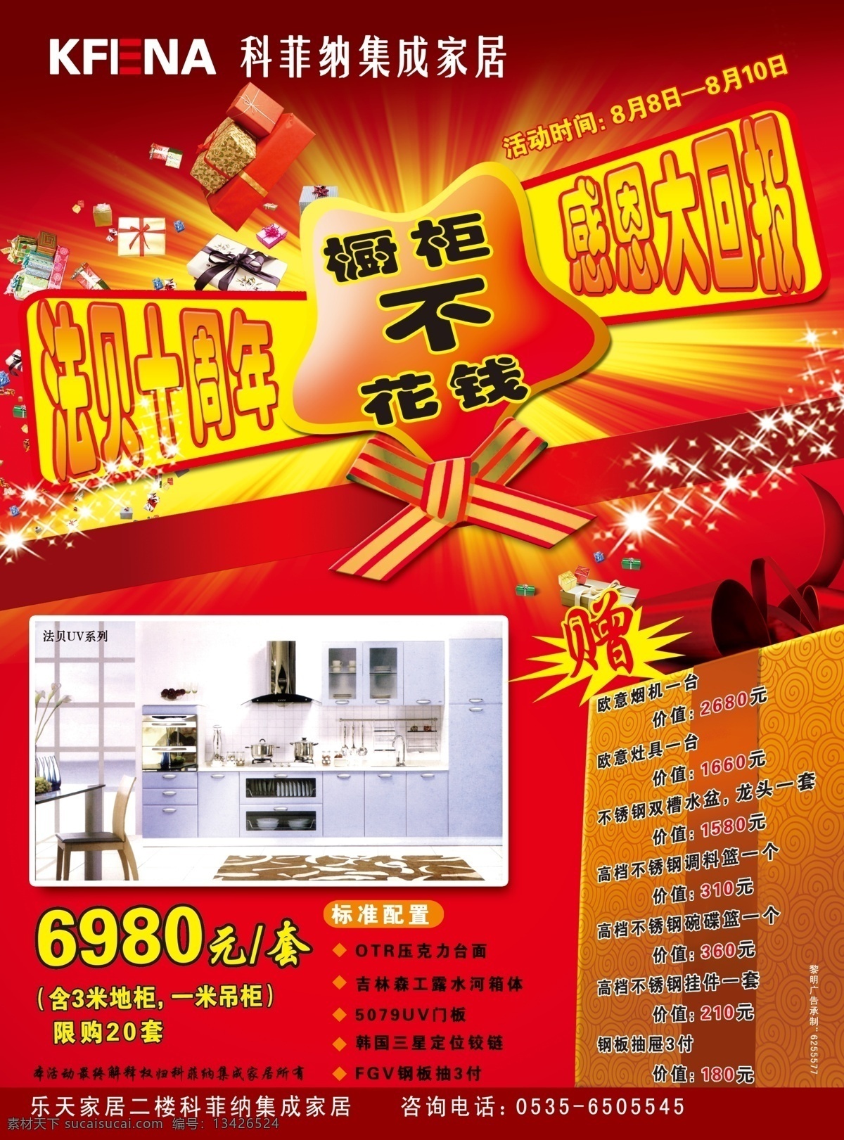 宣传单 dm宣传单 促销 店庆活动 广告设计模板 蝴蝶结 礼物 卫浴 海报 源文件 促销海报