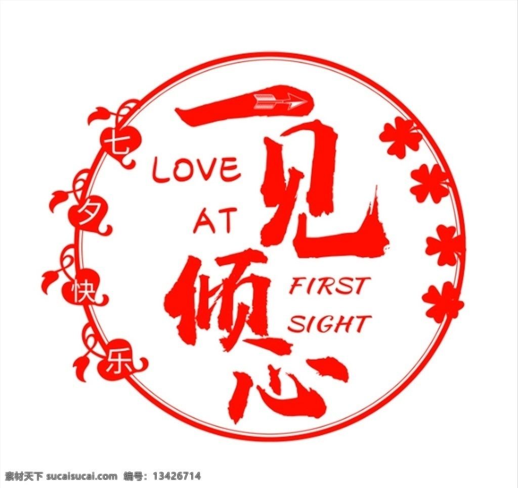 一见倾心图片 七夕 情人节 剪纸 鹊桥 星空 爱在情人节 约惠情人节 情人节门楼 情人节活动 情人节快乐 快乐情人节 浪漫情人节 情人节海报 情人节促销 情人节广告 情人节吊旗 一见倾心 恋爱 优惠 促销 展板 背景 唯美 电商素材 淘宝素材 电商