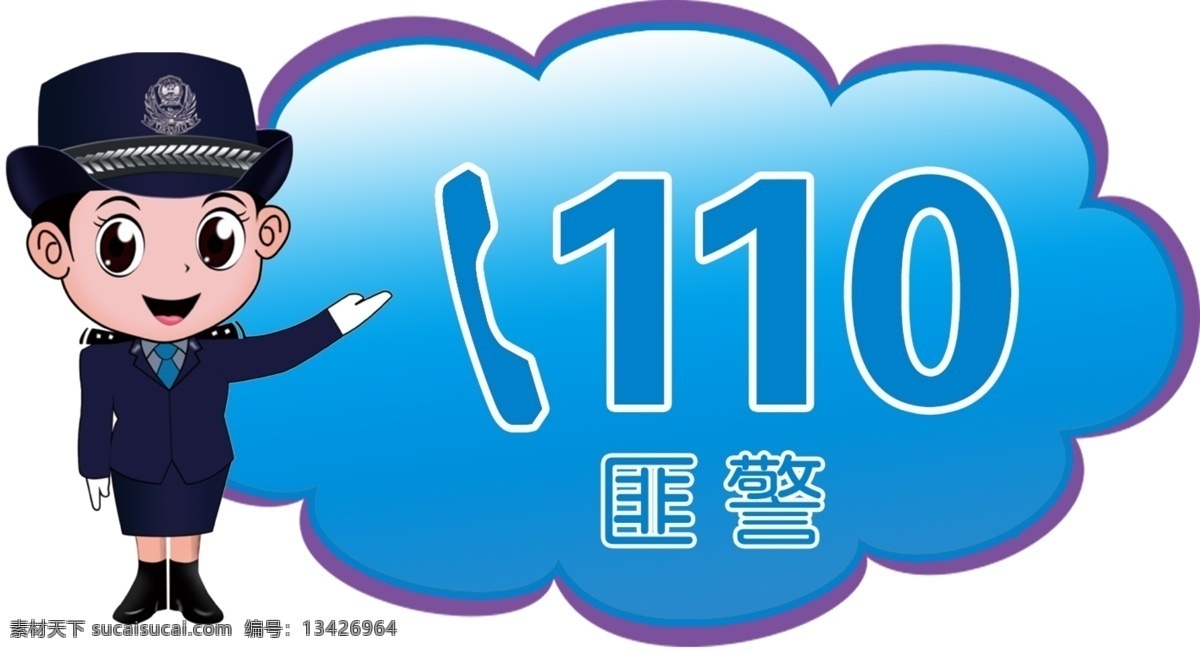 幼儿园 匪警 卡通女警察 警察