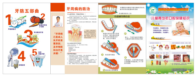 保健所 爱 牙 日 宣传 医院 爱牙日 宣传dna 折页 蓝色 儿童 青少年 爱牙日宣传单