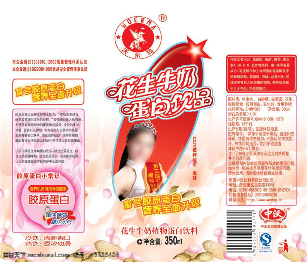 牛奶 饮料 包装 模板下载 白色
