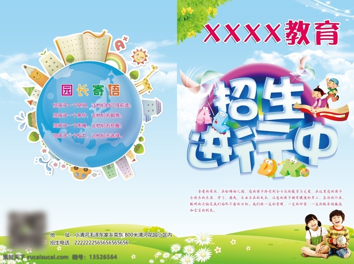 教育招生 可爱 蓝色 幼儿园 psddm 宣传单 宝贝 传单 课堂 老师 培训传单 托儿所 早教中心折页 儿童托管中心 白色
