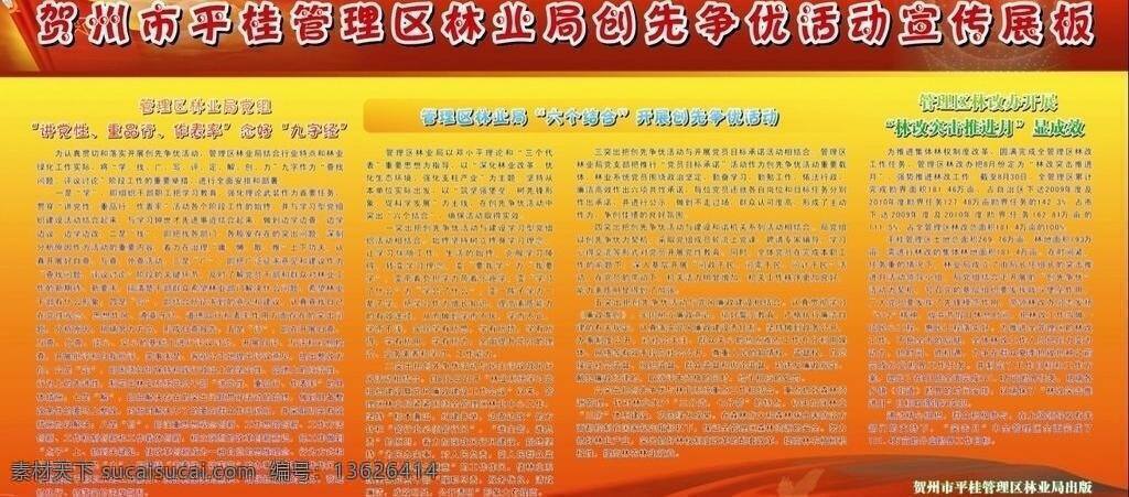 创先 争 优 宣传 展板 白云 鸽子 红背景 红带 旗子 丝绸 投影 五角星 展板模板 矢量 其他展板设计