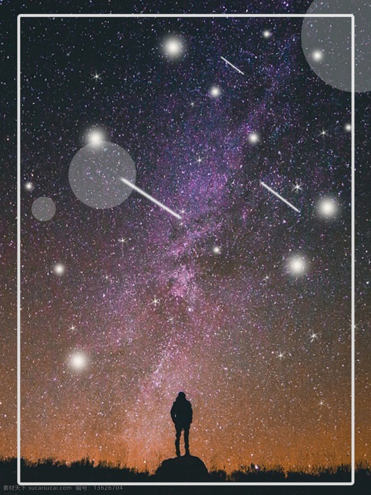 紫色 梦幻 浪漫 星空 星河 背景 星空背景 流星