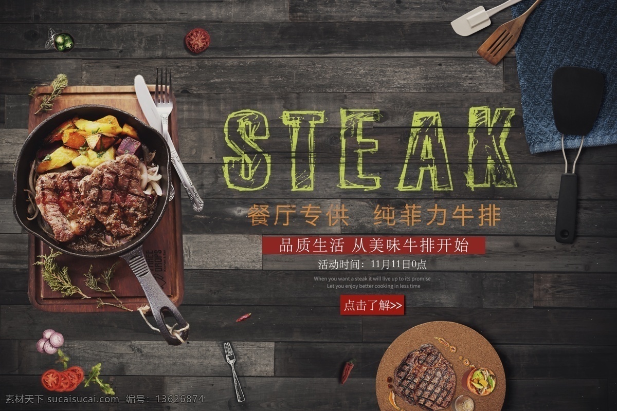 电商 淘宝 牛排 首页 详情 页 木纹背景 肉类 直通车 生鲜 电商淘宝 首页详情页