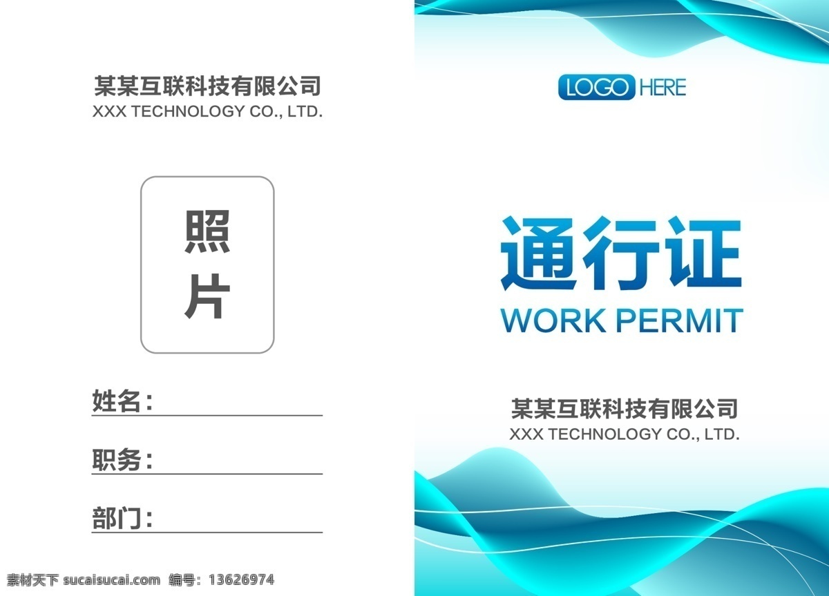 车辆通行证 车辆停车证 车辆出入证 展会通行证 会议通行证 园区通行证 车辆准入证 出入证 临时通行证 通行证模板 小区通行证 物业通行证 车辆放行证 公路通行证 高速通行证 校园通行证 企业通行证 公司通行证 4s店通行证 名片卡片