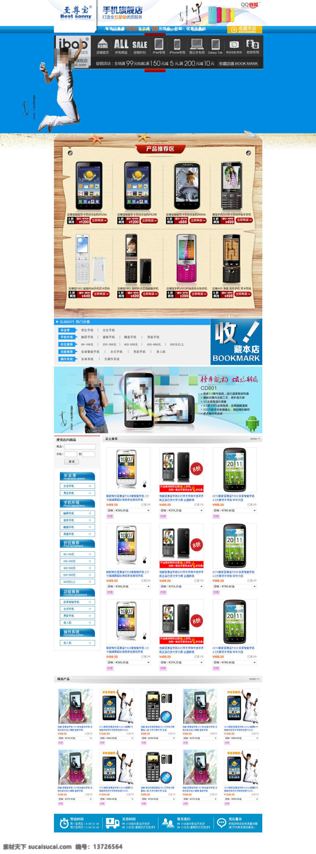 淘宝 电子产品 店铺 首页 促销 海报 活动海报 时尚海报 大图海报 白色